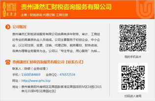 貴州謙然匯財稅咨詢 六盤水地區企業發展的專業財稅伙伴