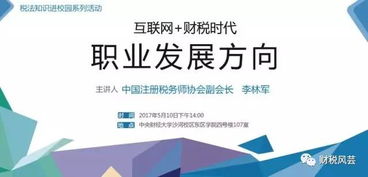 財稅新時代 中央財大引領稅法宣傳進校園，塑造未來專業人才